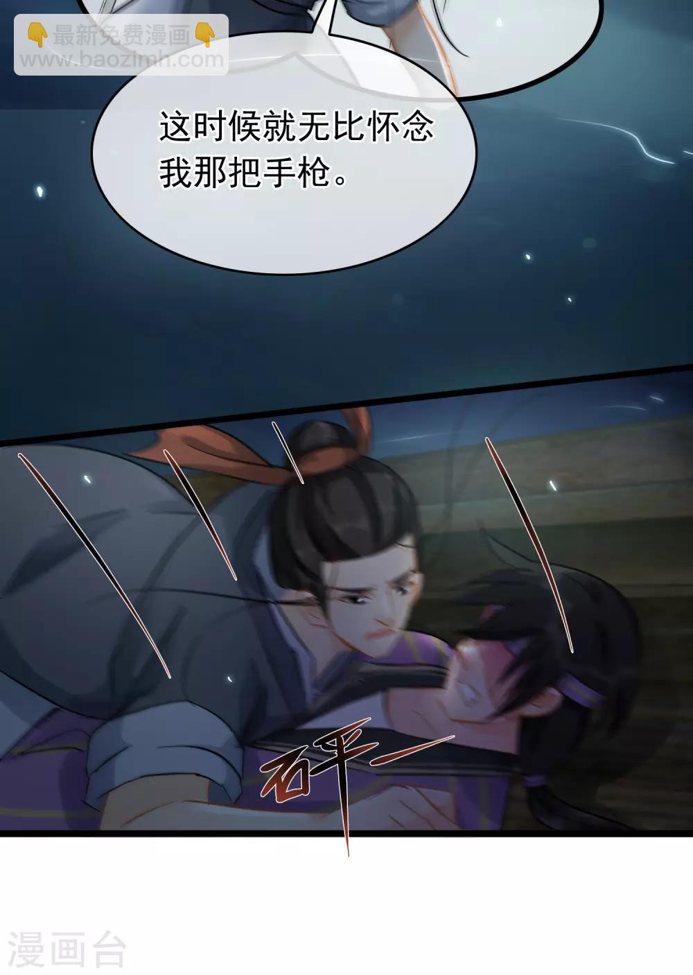 《南宋第一卧底》第60话 辣手捅刀 第9页