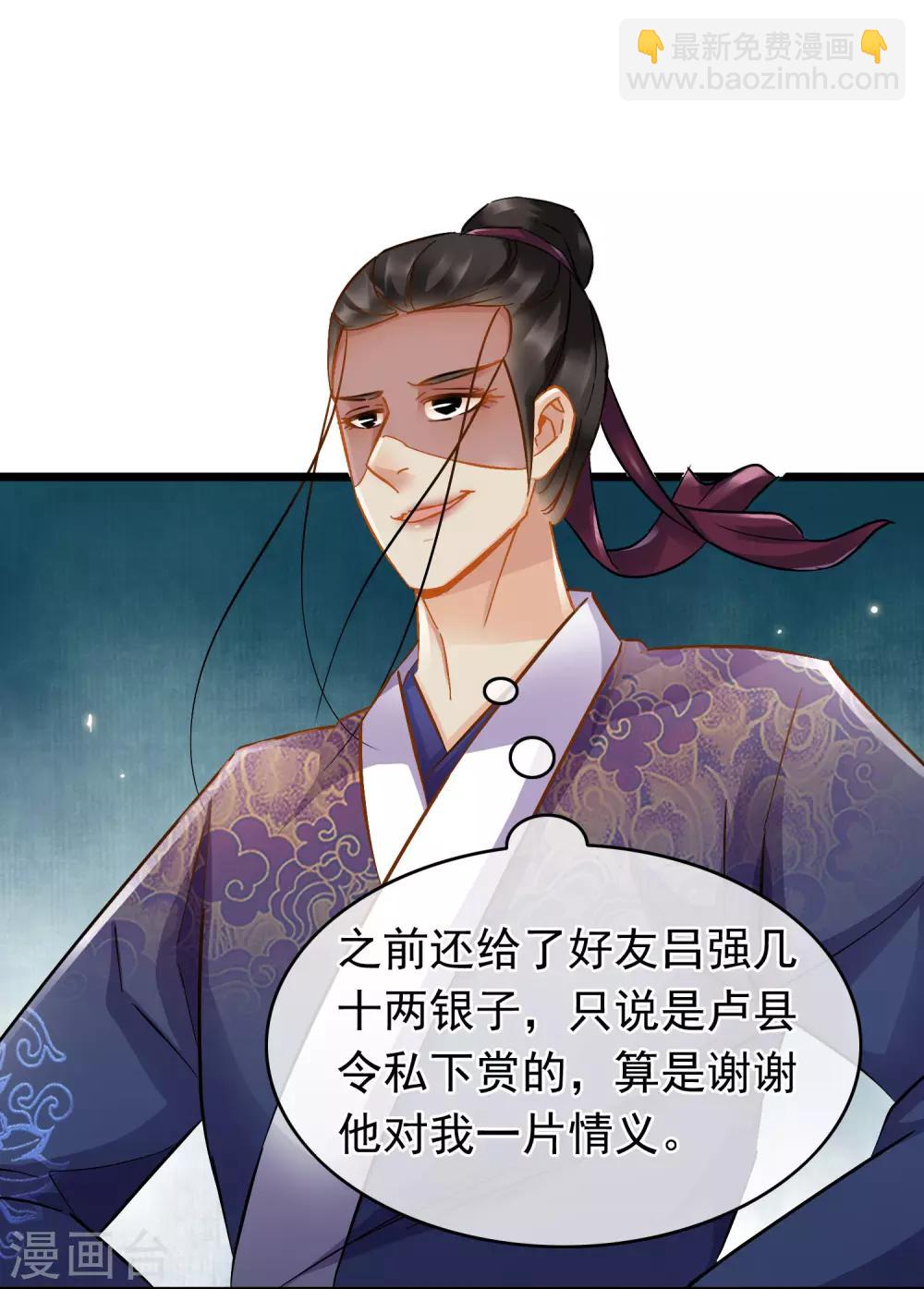 《南宋第一卧底》第64话 腾龙宝刀 第10页