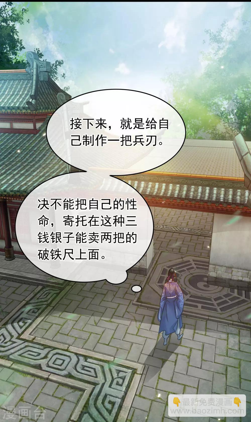 《南宋第一卧底》第64话 腾龙宝刀 第11页