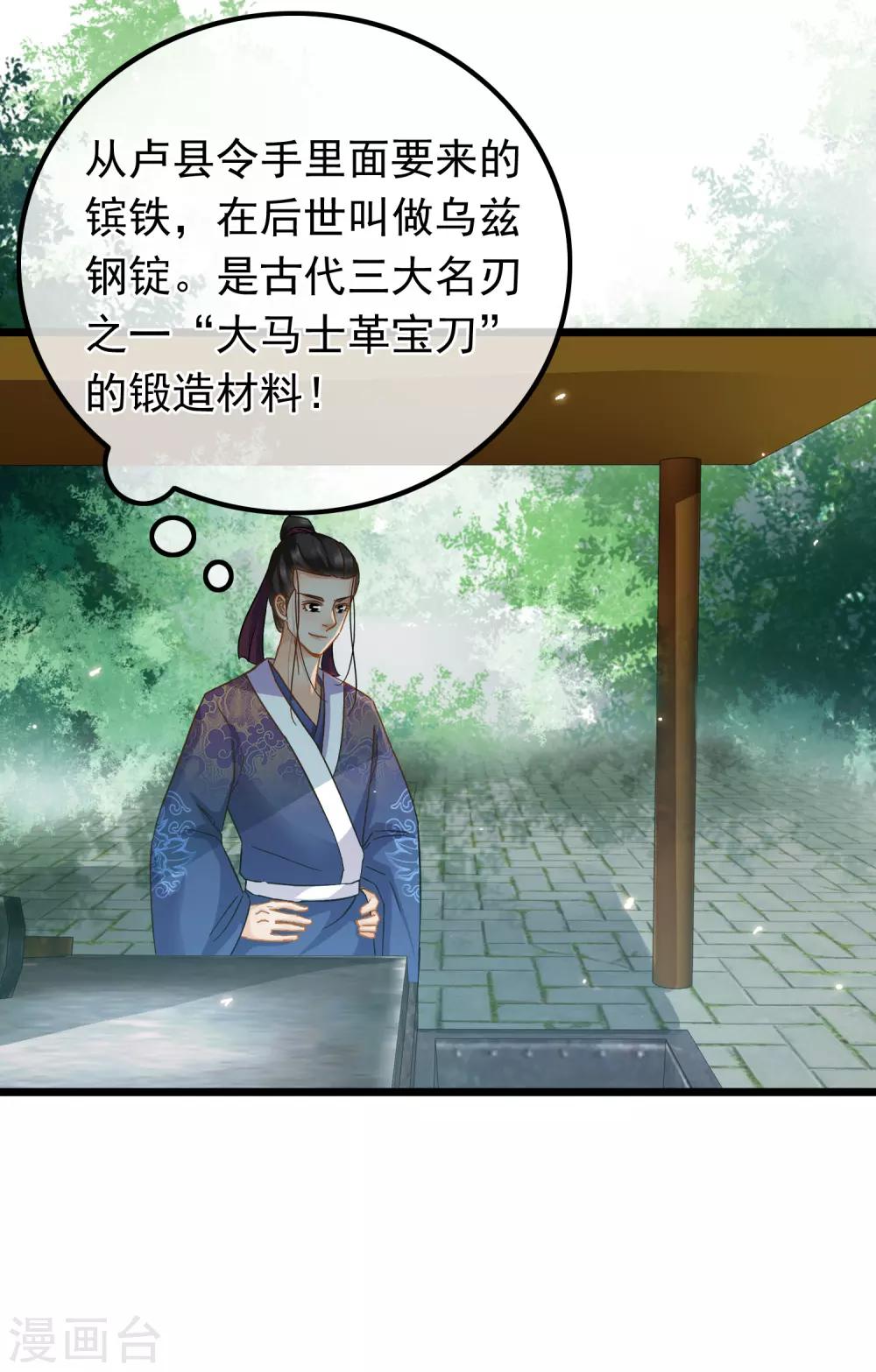 《南宋第一卧底》第64话 腾龙宝刀 第13页