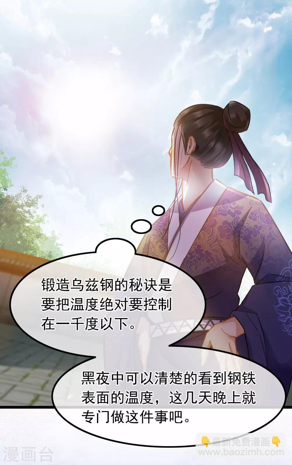 《南宋第一卧底》第64话 腾龙宝刀 第14页
