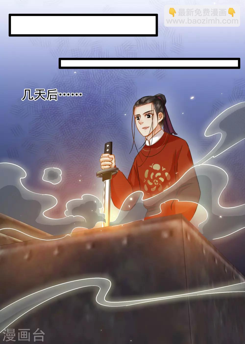 《南宋第一卧底》第64话 腾龙宝刀 第15页