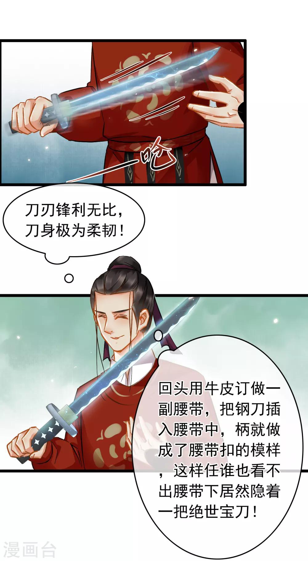 《南宋第一卧底》第64话 腾龙宝刀 第18页