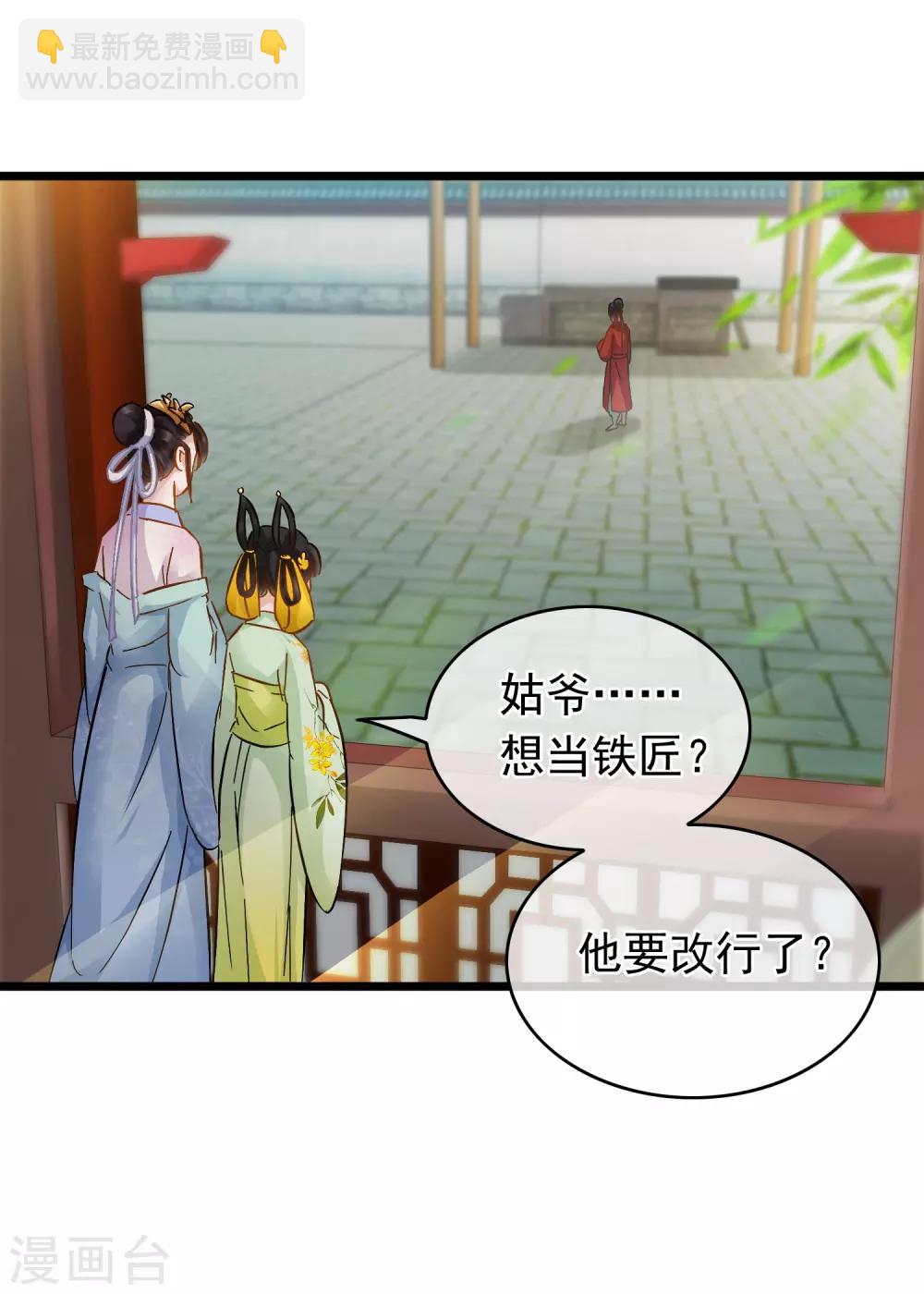《南宋第一卧底》第64话 腾龙宝刀 第19页