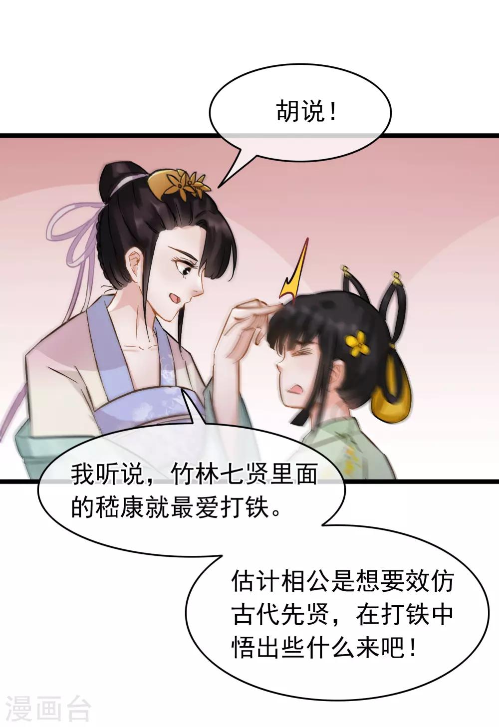 《南宋第一卧底》第64话 腾龙宝刀 第20页