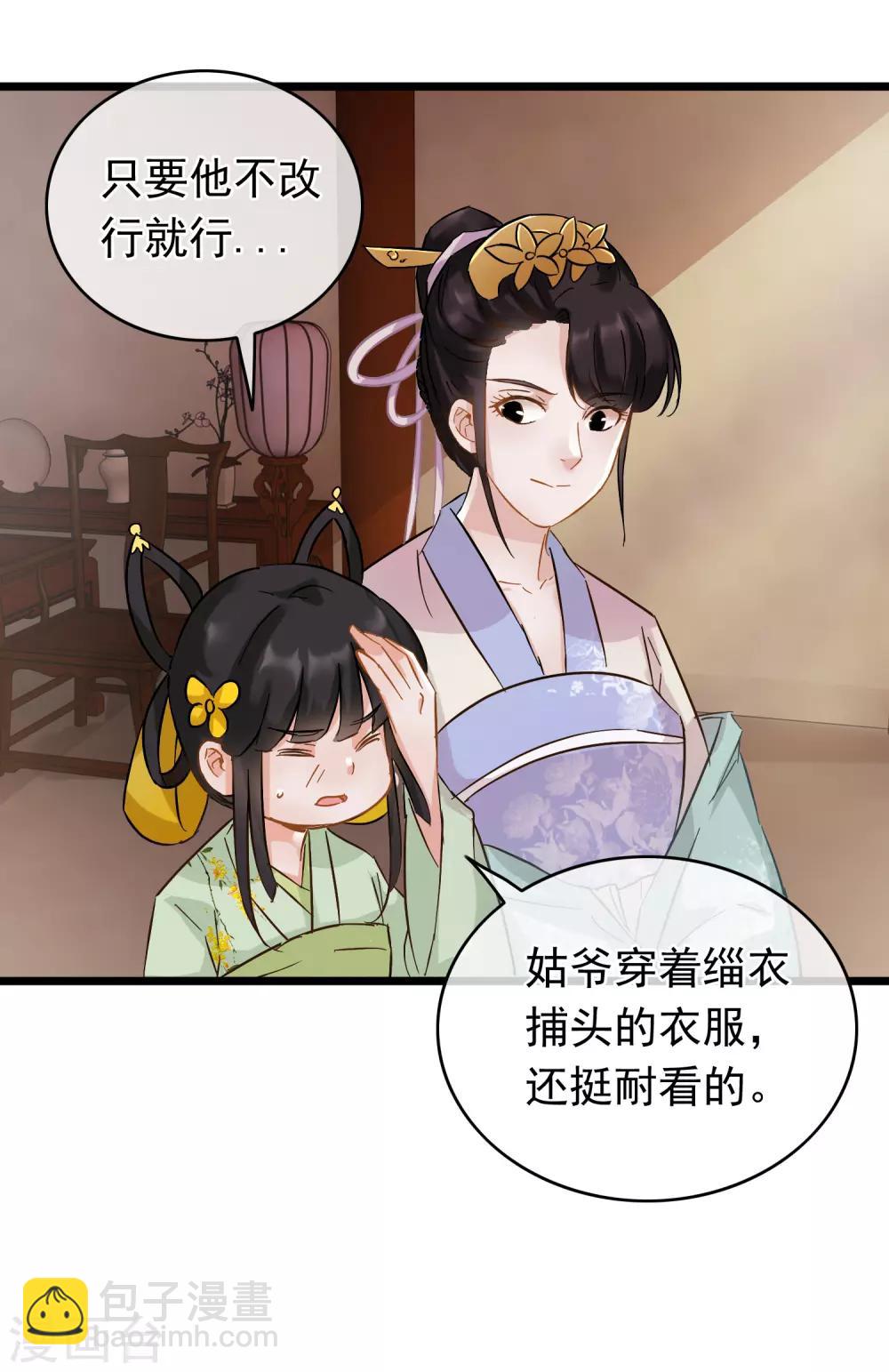 《南宋第一卧底》第64话 腾龙宝刀 第21页