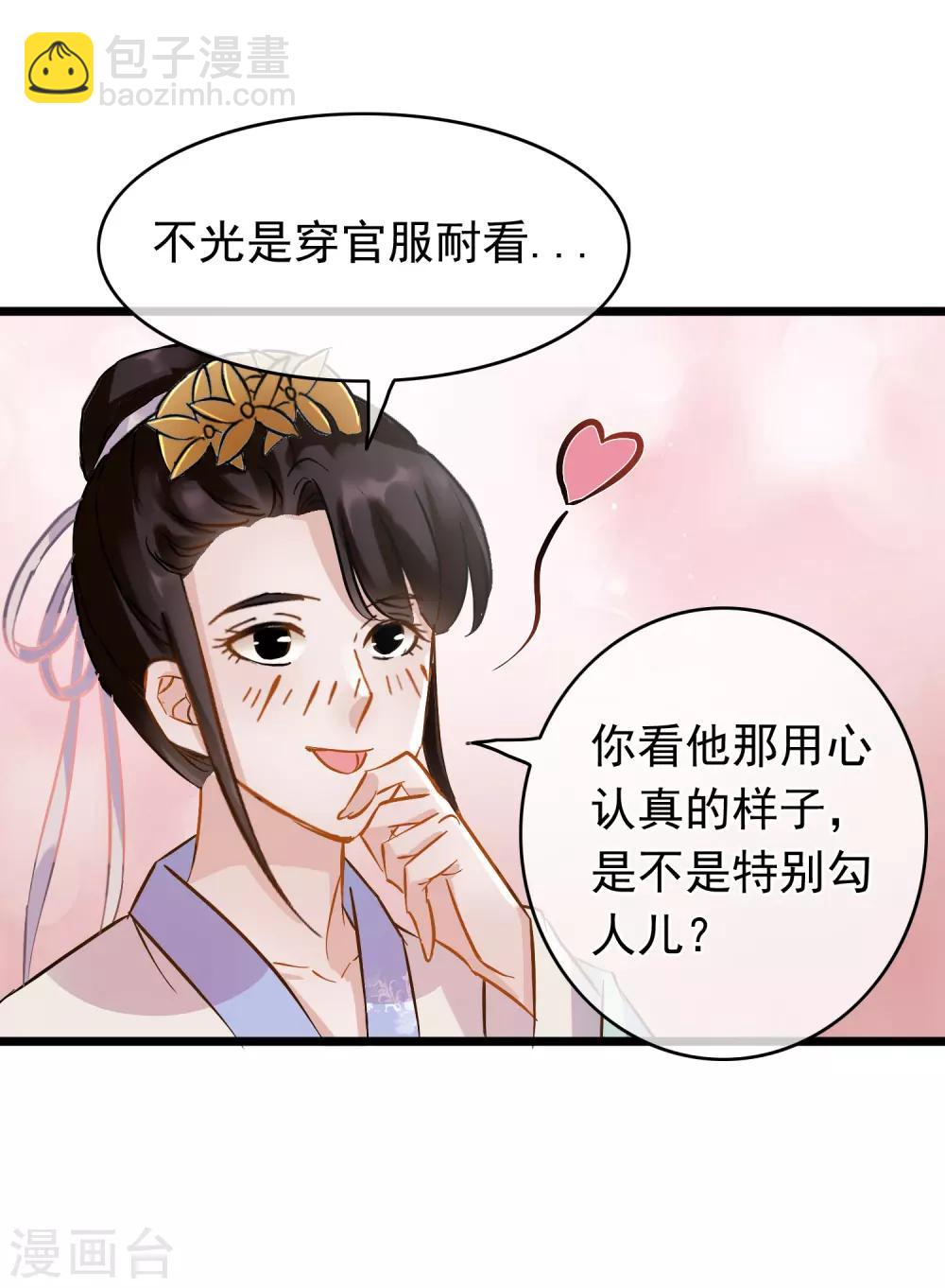 《南宋第一卧底》第64话 腾龙宝刀 第22页