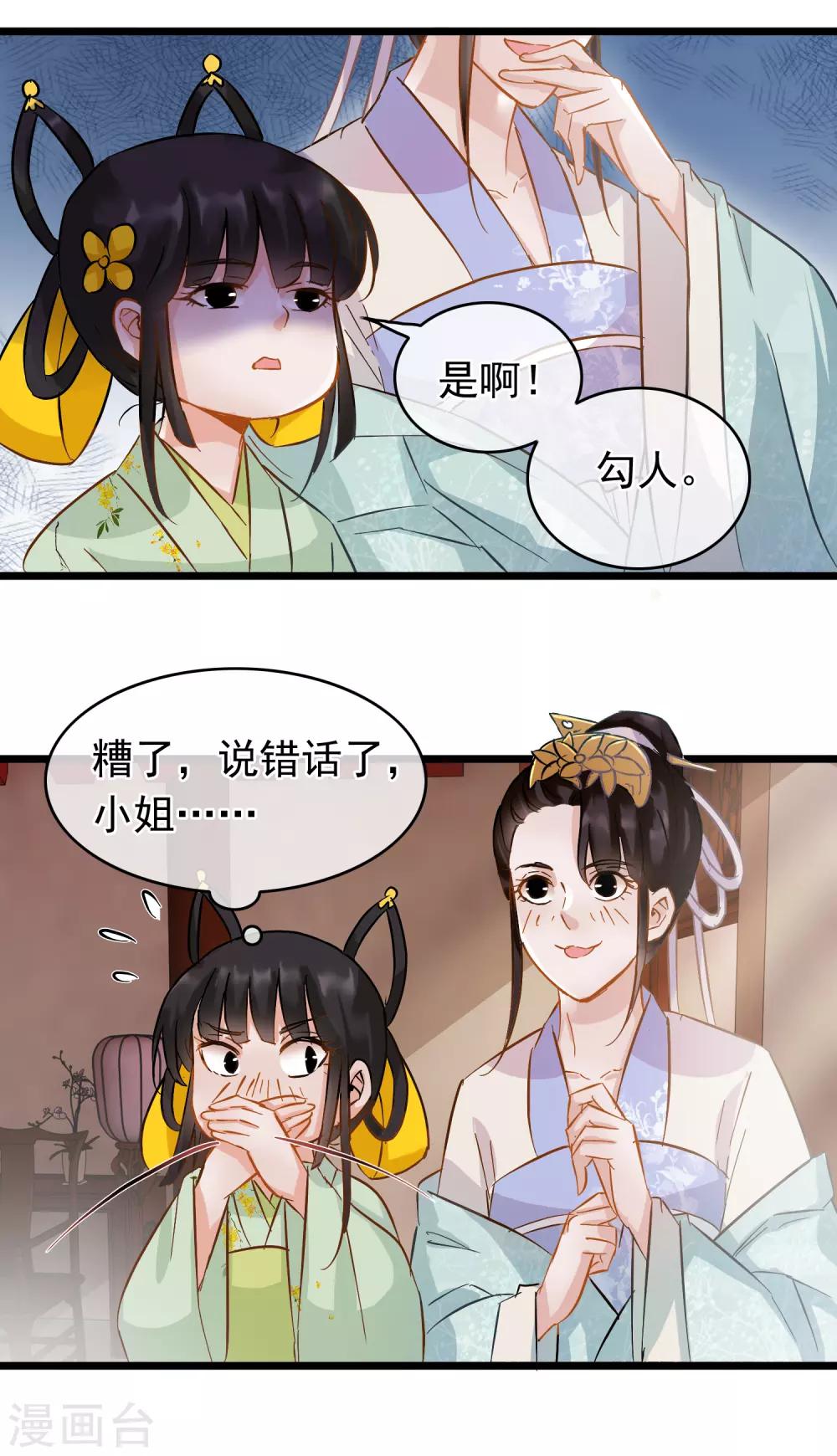 《南宋第一卧底》第64话 腾龙宝刀 第23页