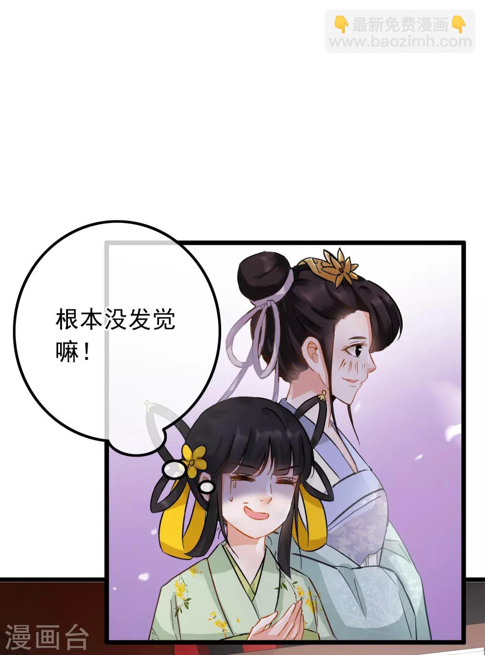 《南宋第一卧底》第64话 腾龙宝刀 第24页