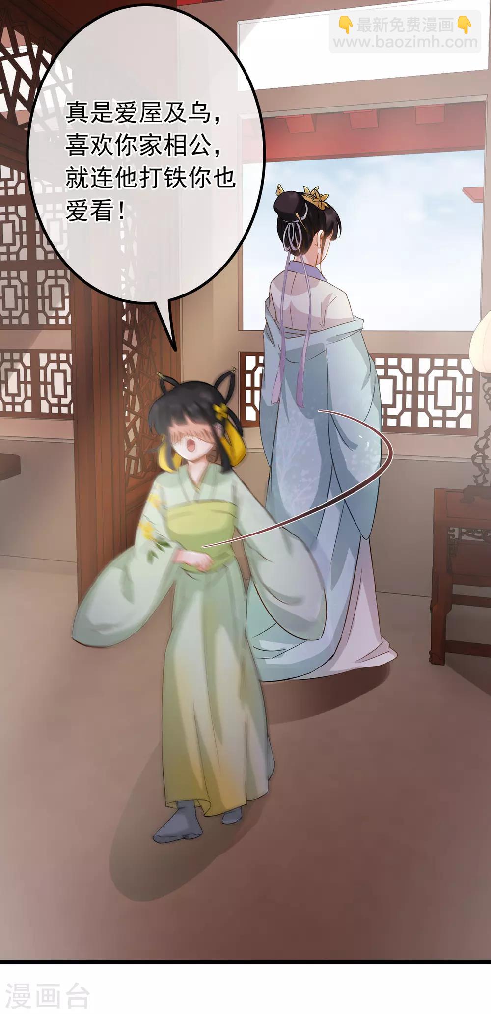 《南宋第一卧底》第64话 腾龙宝刀 第25页