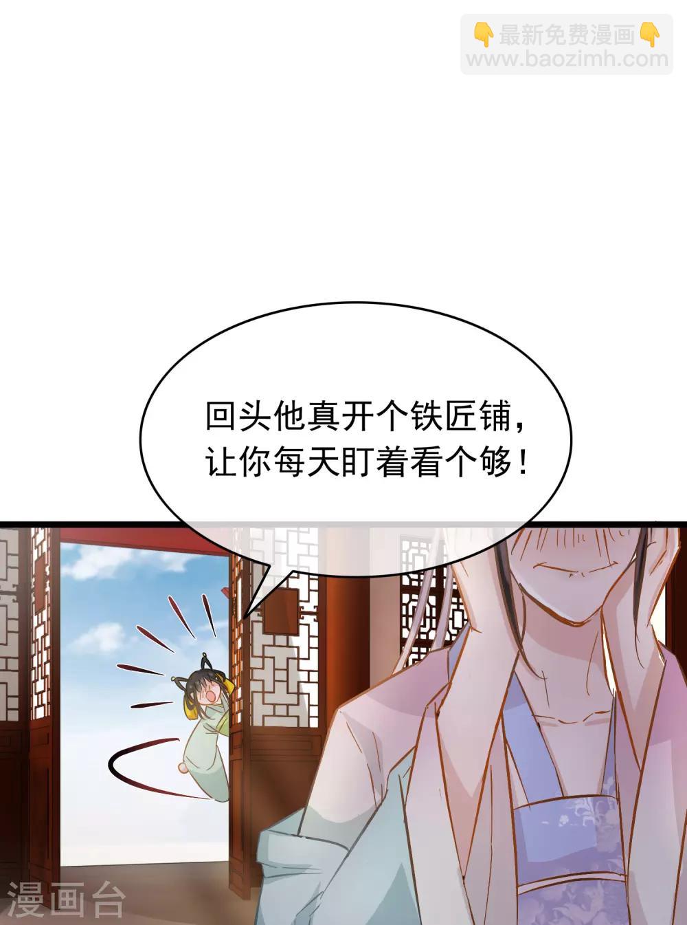 《南宋第一卧底》第64话 腾龙宝刀 第26页