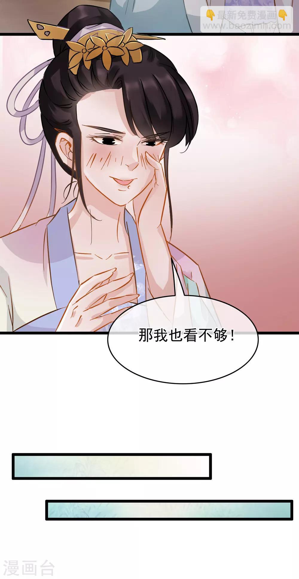 《南宋第一卧底》第64话 腾龙宝刀 第27页