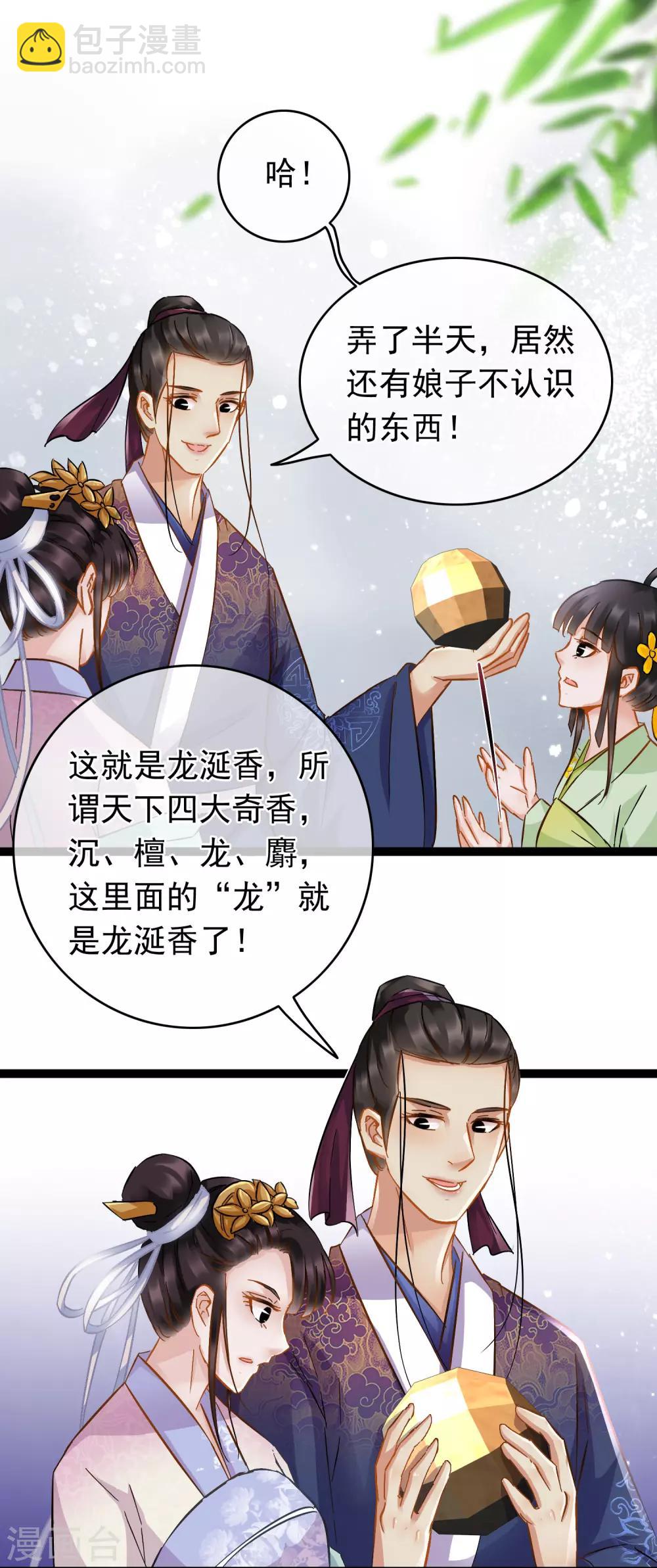 《南宋第一卧底》第64话 腾龙宝刀 第2页