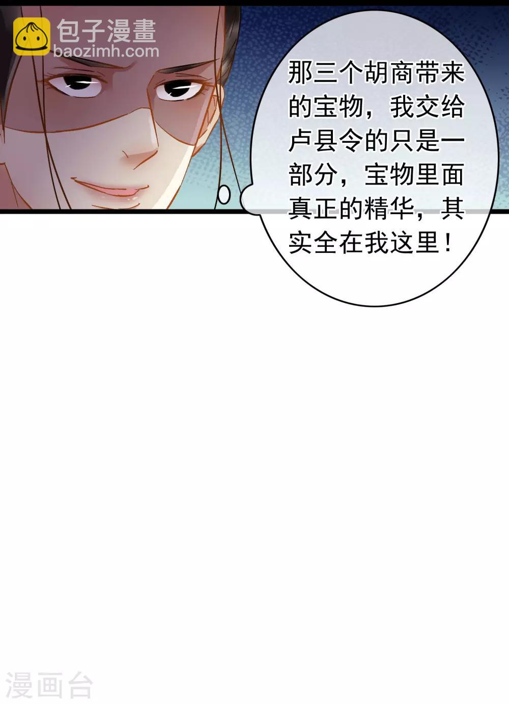 《南宋第一卧底》第64话 腾龙宝刀 第3页