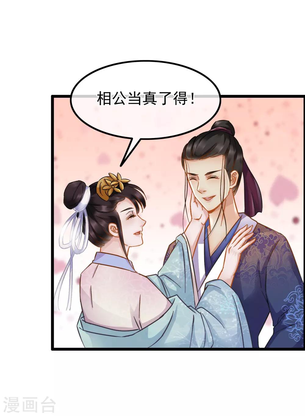 《南宋第一卧底》第64话 腾龙宝刀 第4页