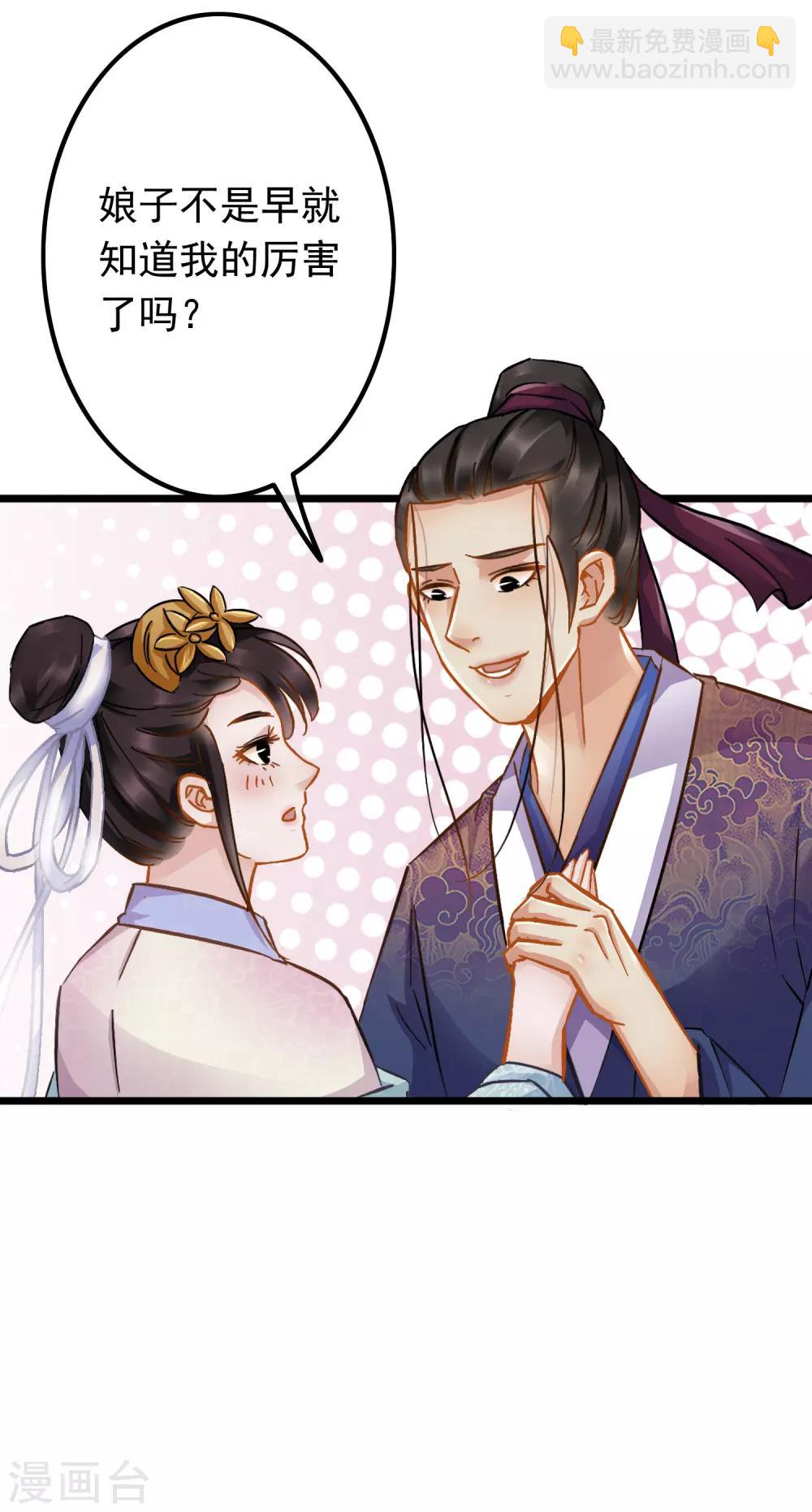 《南宋第一卧底》第64话 腾龙宝刀 第5页