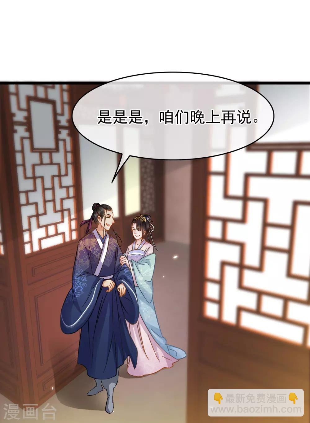 《南宋第一卧底》第64话 腾龙宝刀 第8页