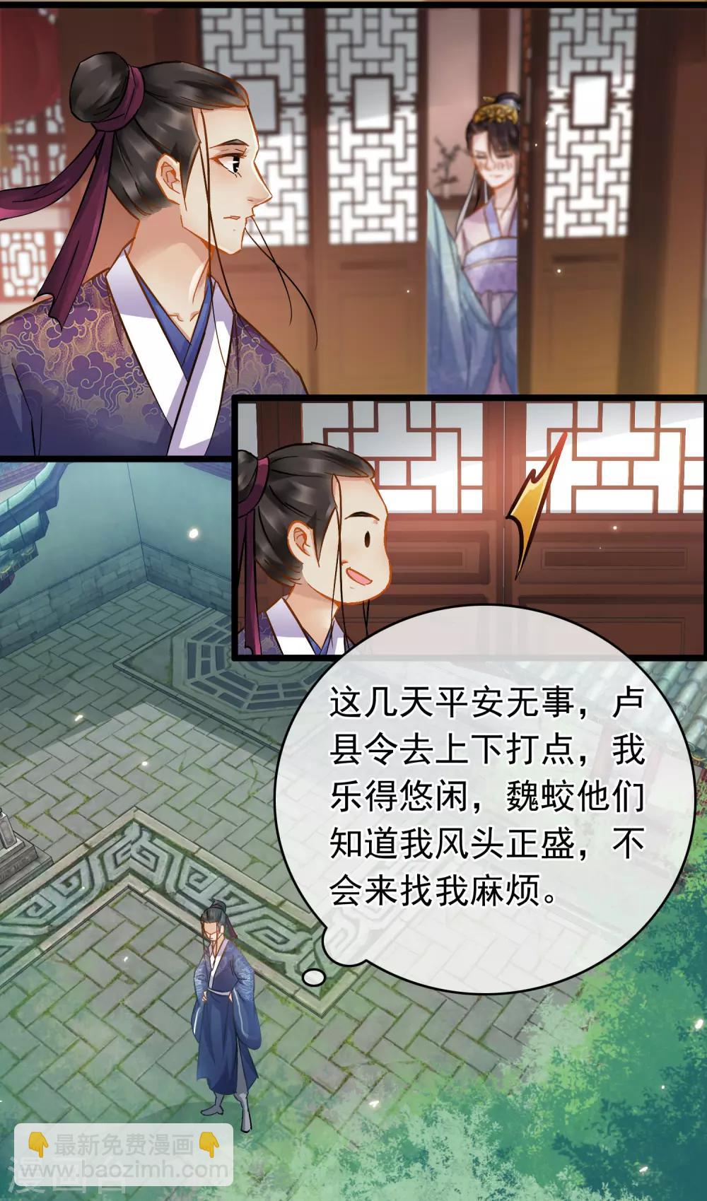 《南宋第一卧底》第64话 腾龙宝刀 第9页