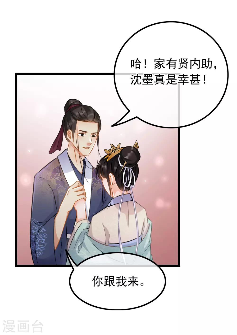 《南宋第一卧底》第63话 粉金刚钻 第10页