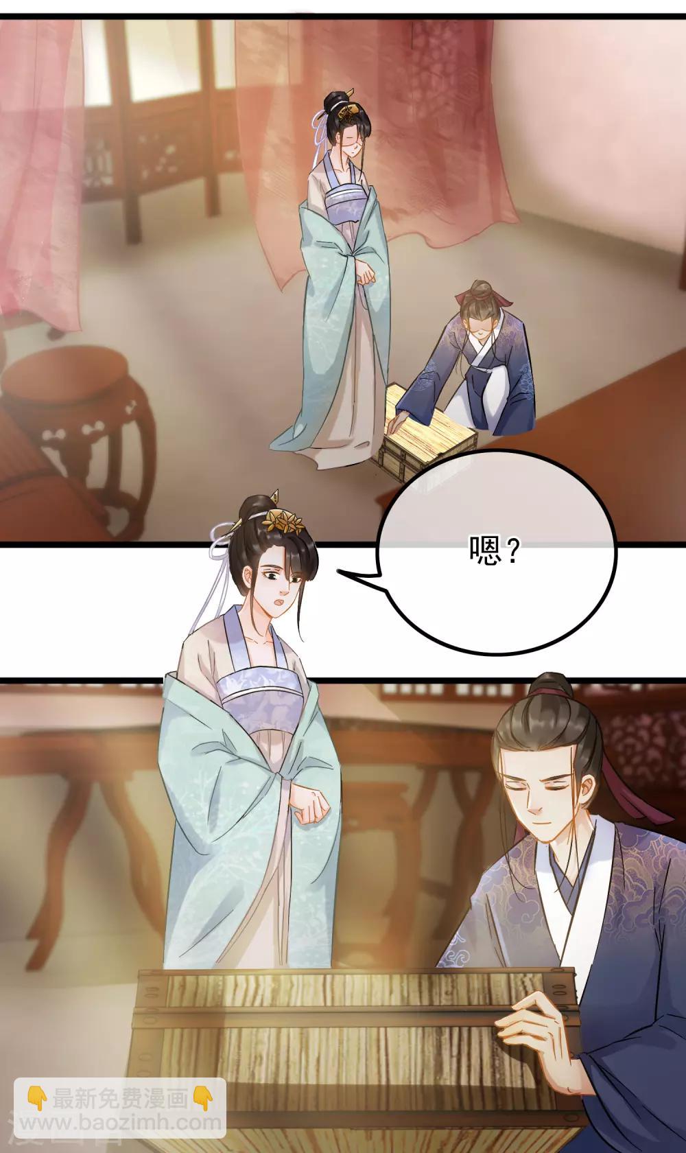 《南宋第一卧底》第63话 粉金刚钻 第11页