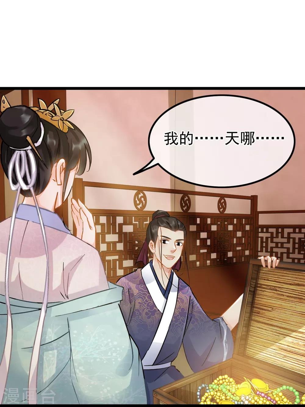 《南宋第一卧底》第63话 粉金刚钻 第12页