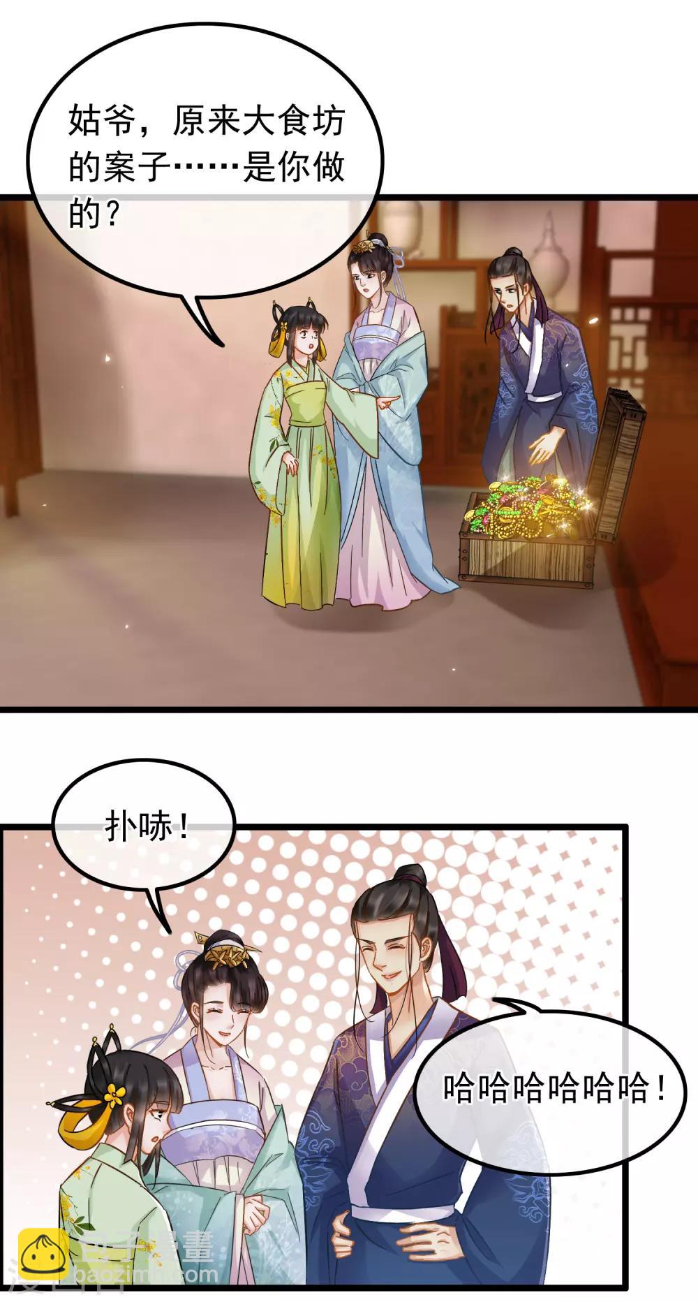 《南宋第一卧底》第63话 粉金刚钻 第14页