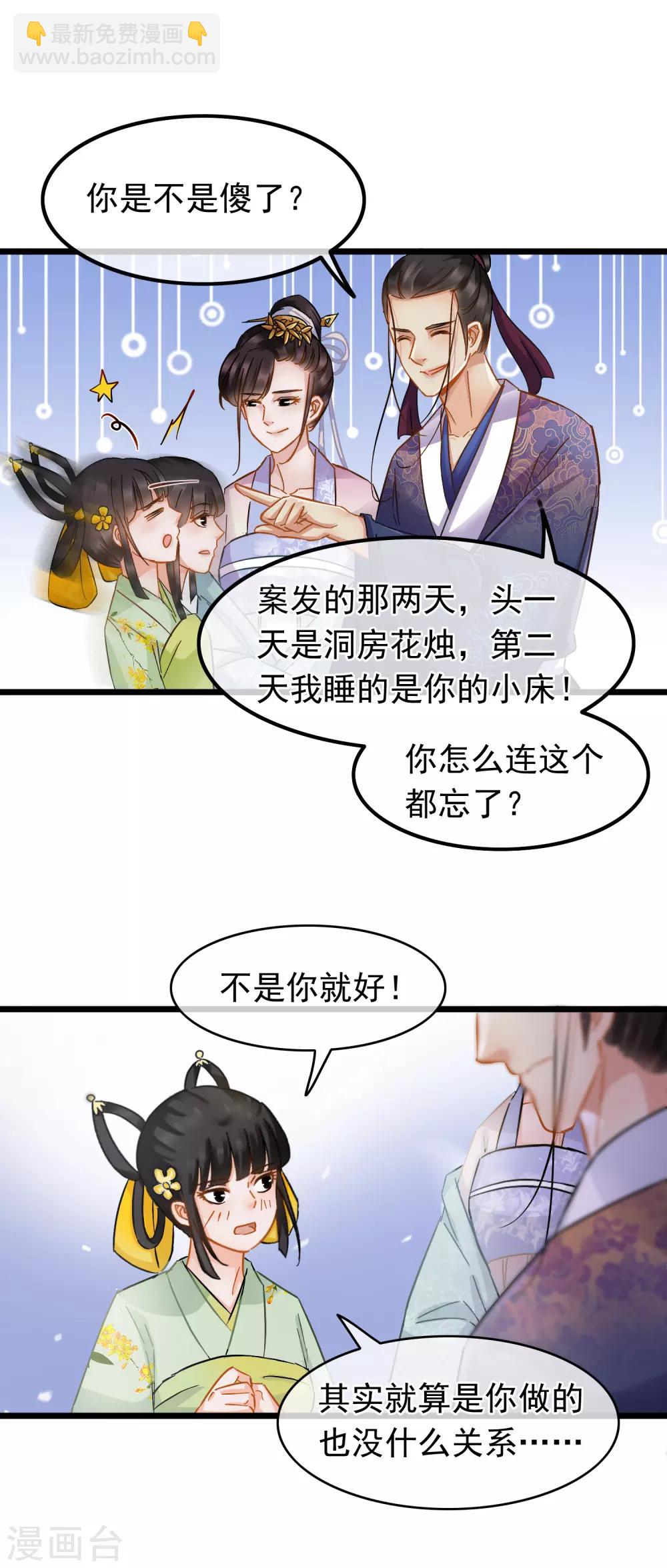 《南宋第一卧底》第63话 粉金刚钻 第15页