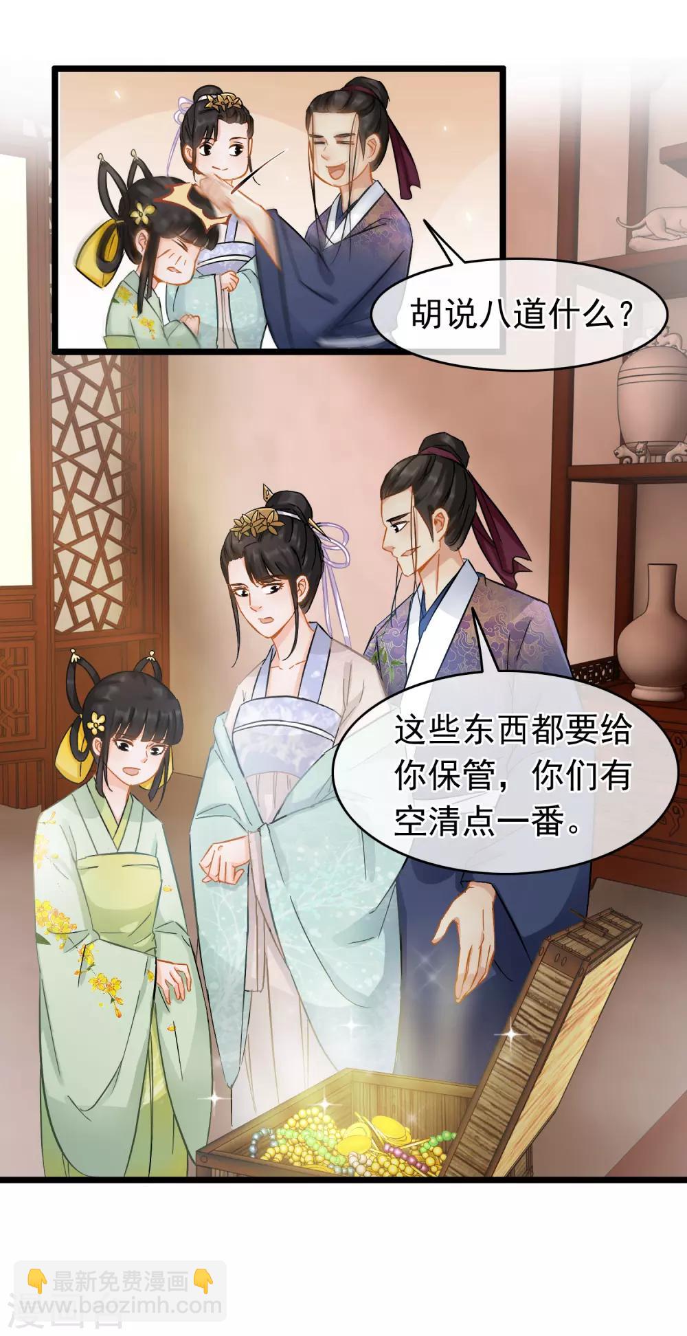 《南宋第一卧底》第63话 粉金刚钻 第16页