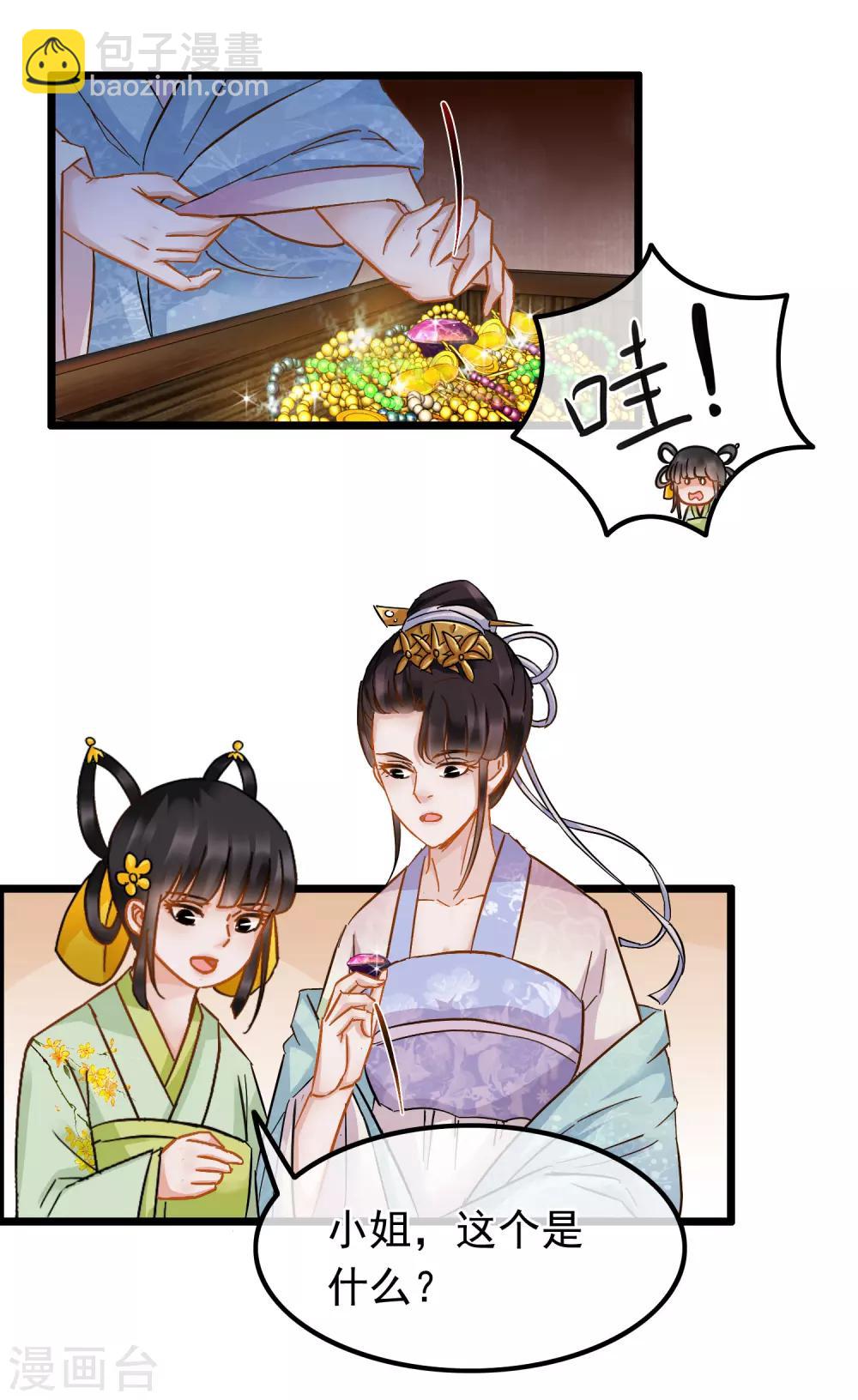 《南宋第一卧底》第63话 粉金刚钻 第17页