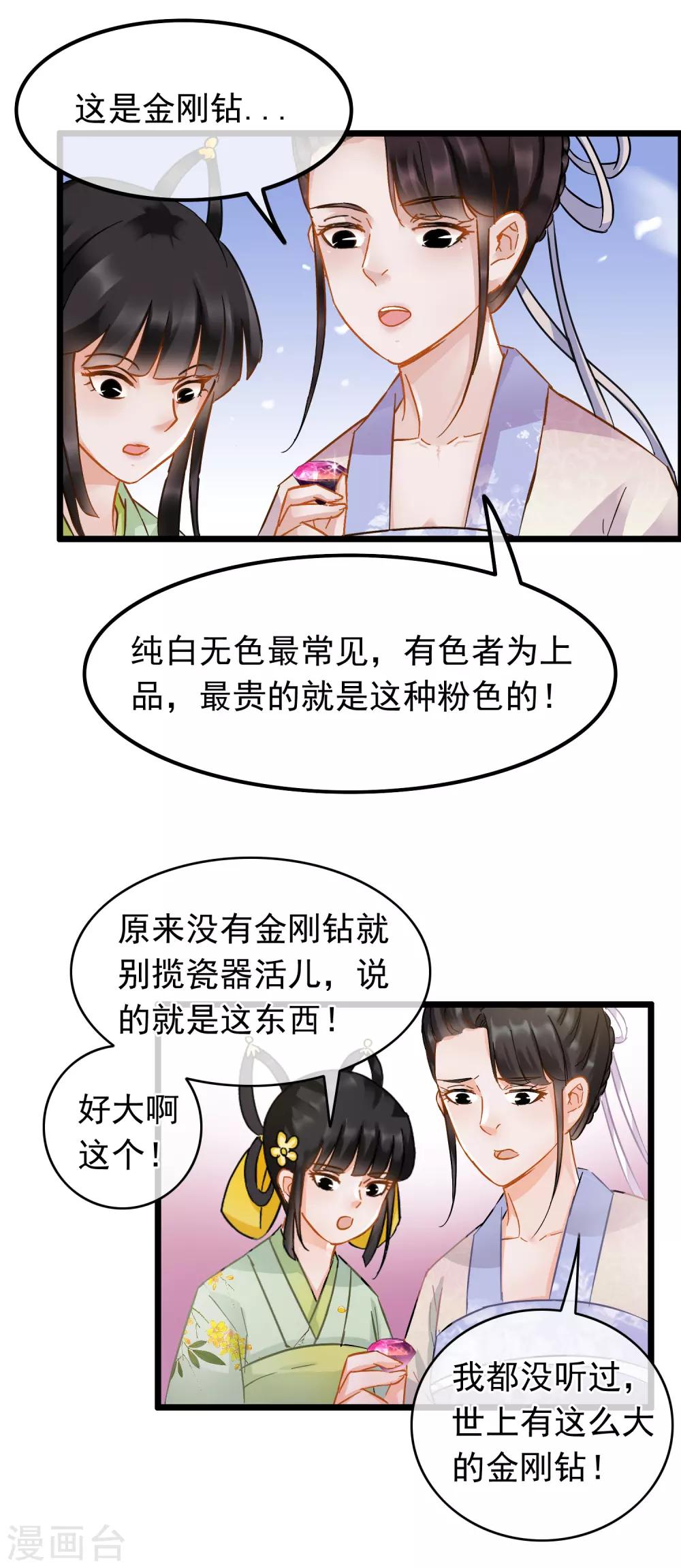 《南宋第一卧底》第63话 粉金刚钻 第18页