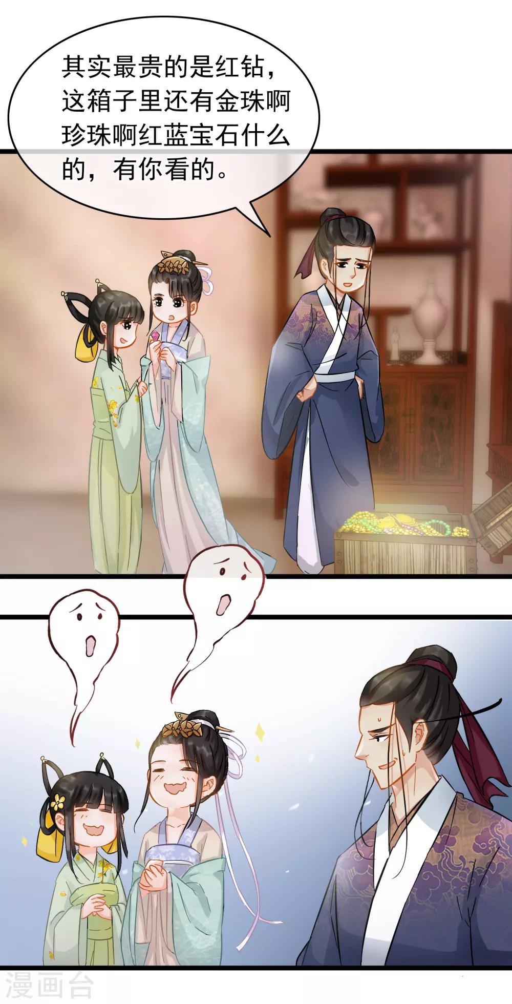 《南宋第一卧底》第63话 粉金刚钻 第19页