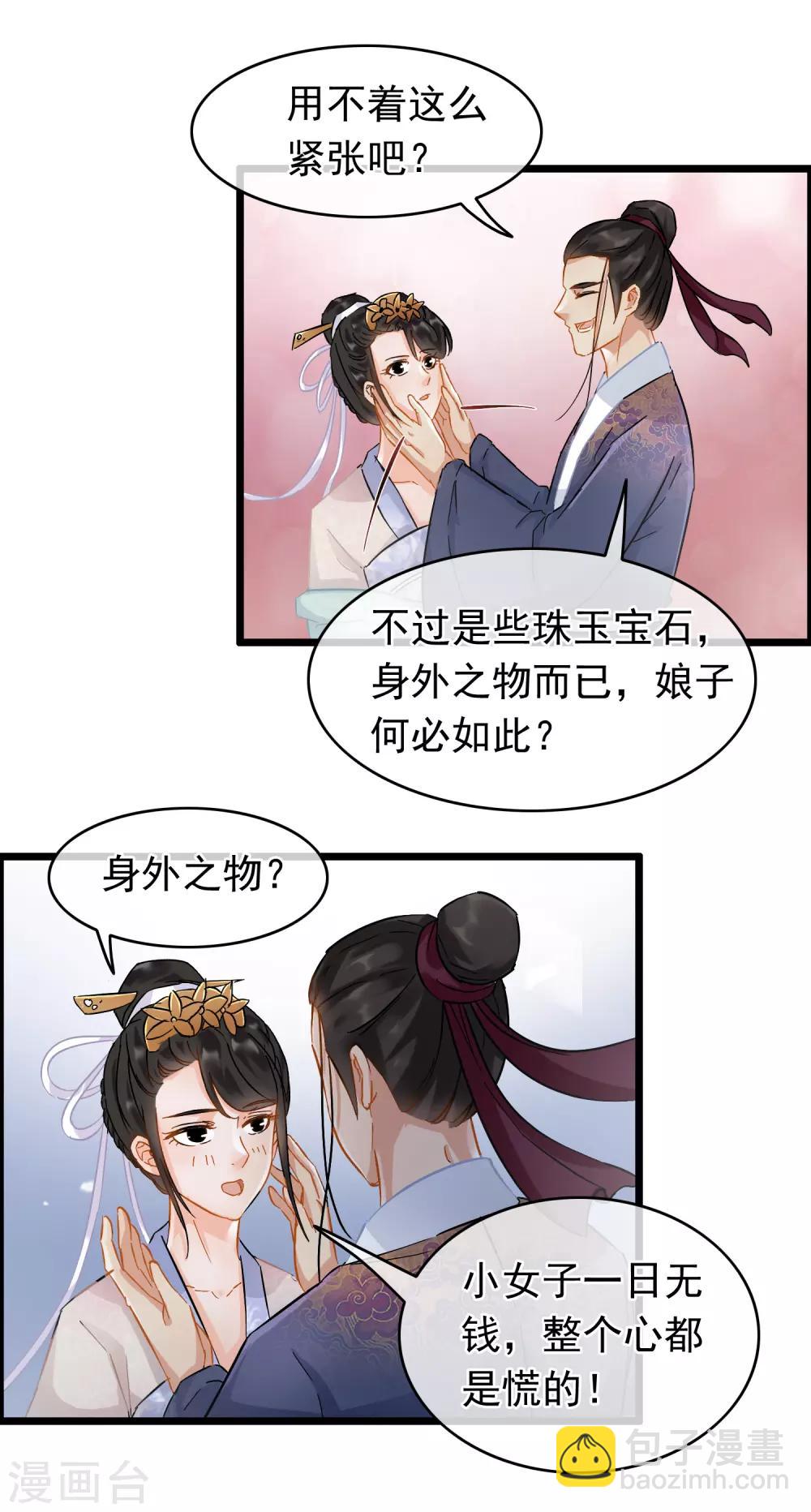 《南宋第一卧底》第63话 粉金刚钻 第20页