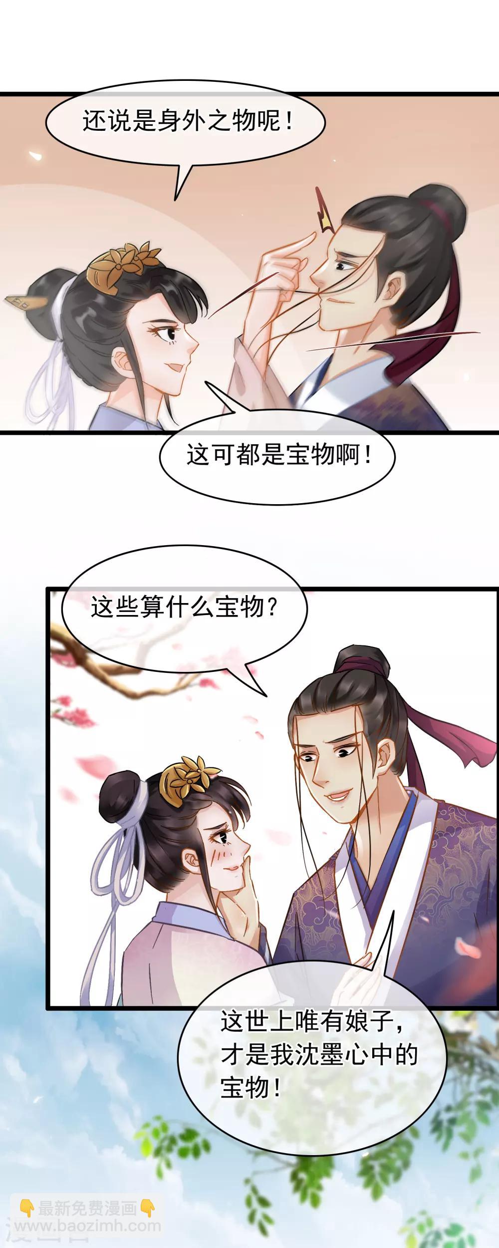 《南宋第一卧底》第63话 粉金刚钻 第21页