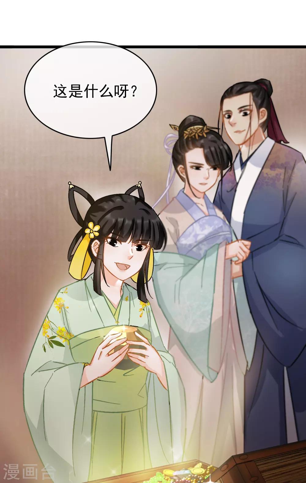 《南宋第一卧底》第63话 粉金刚钻 第23页