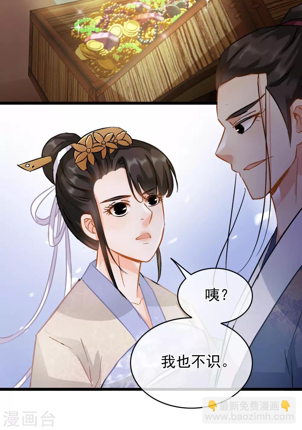 《南宋第一卧底》第63话 粉金刚钻 第24页