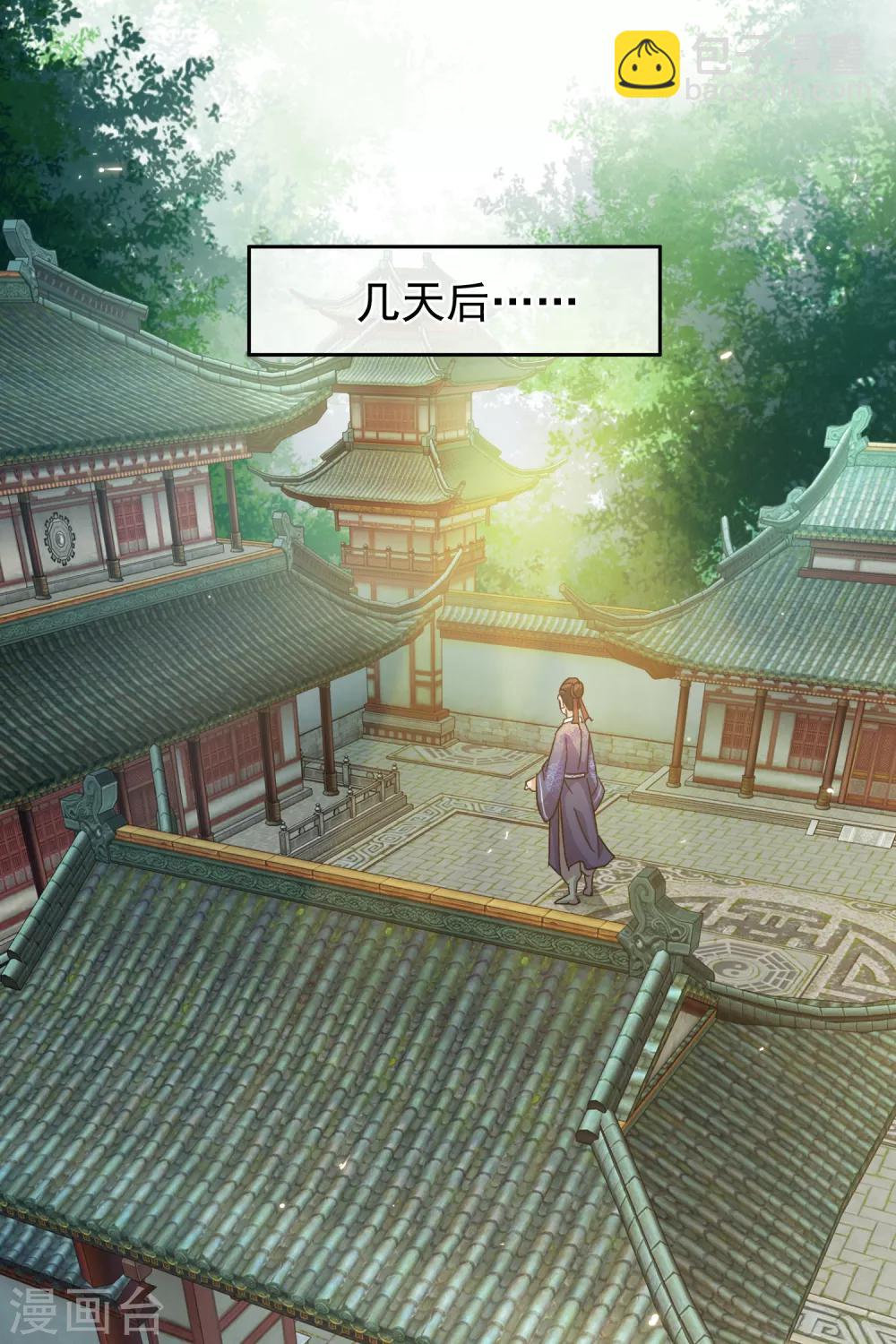 《南宋第一卧底》第63话 粉金刚钻 第2页