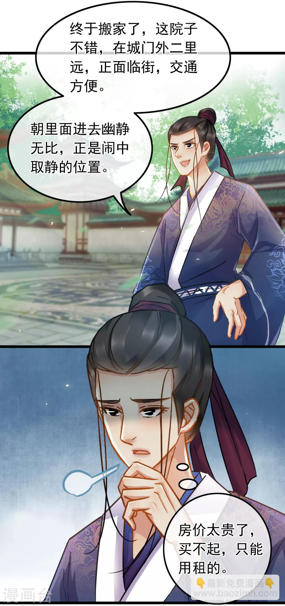 《南宋第一卧底》第63话 粉金刚钻 第4页