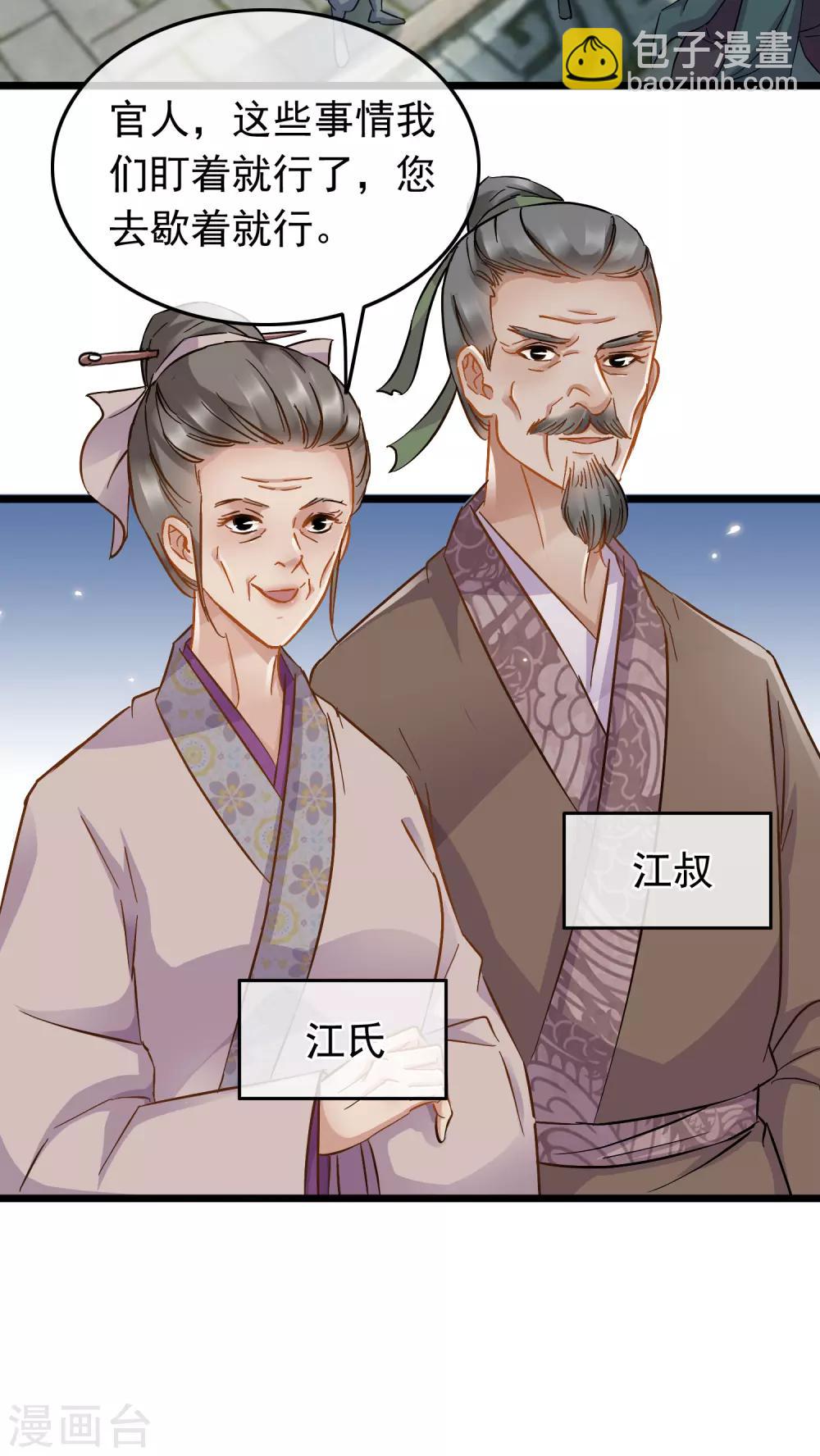 《南宋第一卧底》第63话 粉金刚钻 第6页