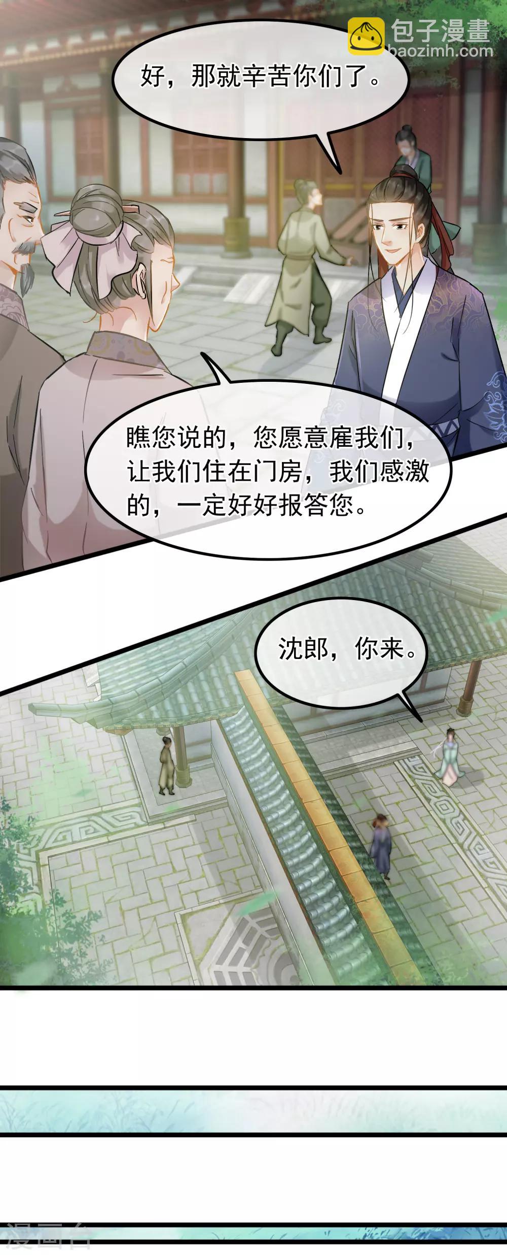 《南宋第一卧底》第63话 粉金刚钻 第7页