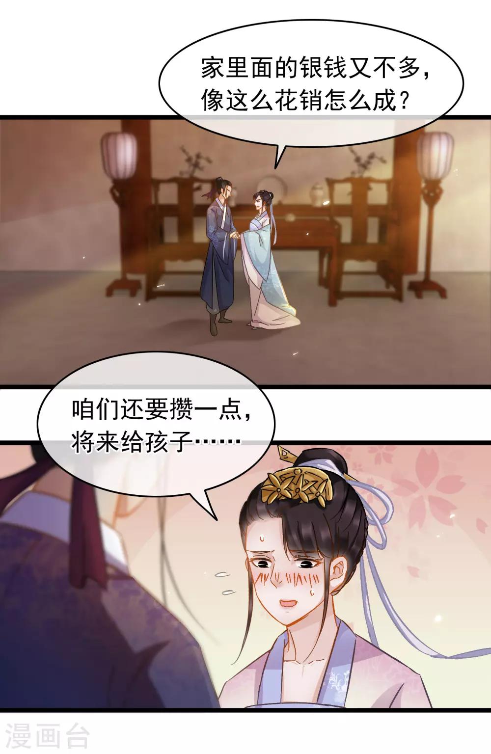 《南宋第一卧底》第63话 粉金刚钻 第8页