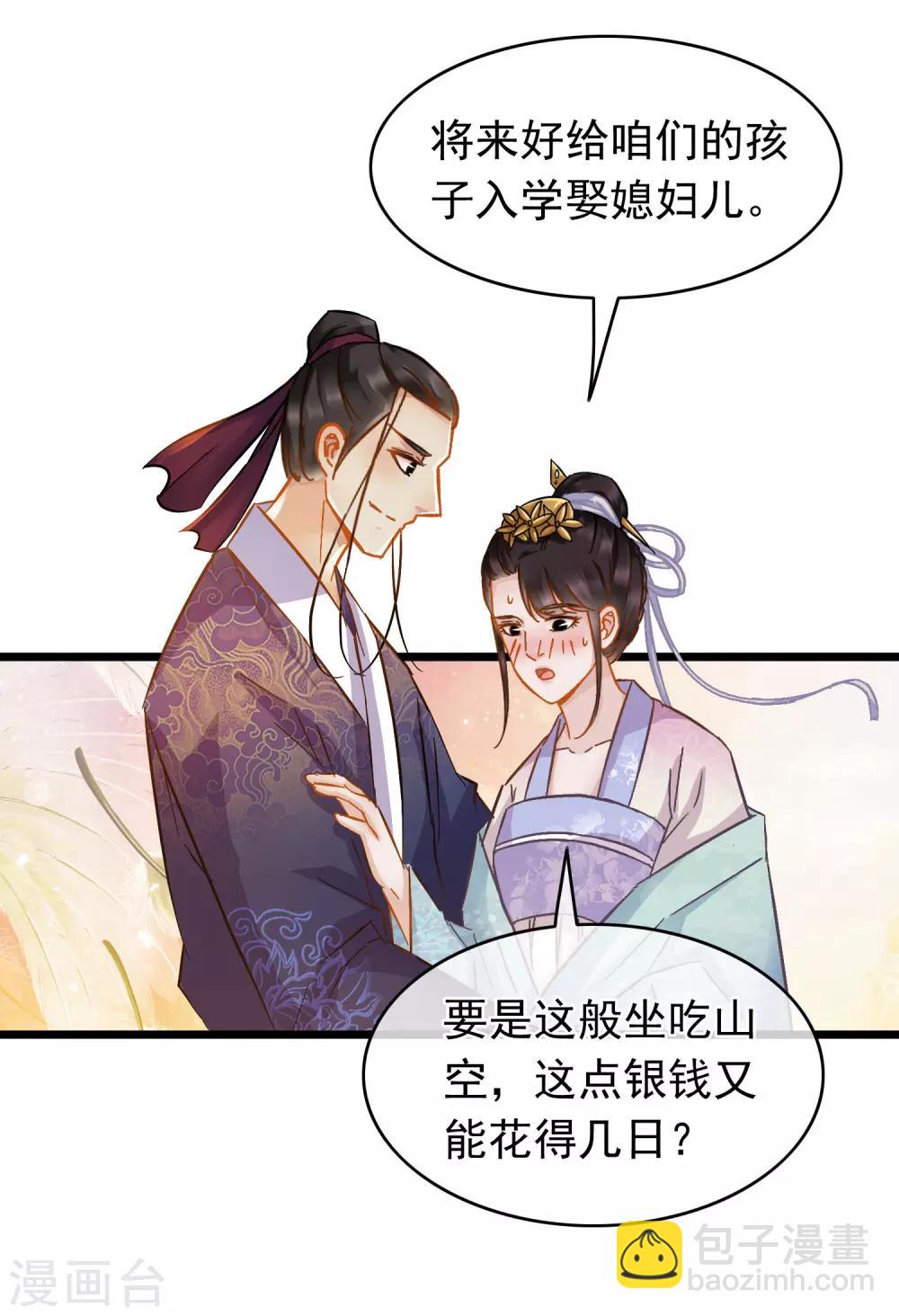 《南宋第一卧底》第63话 粉金刚钻 第9页