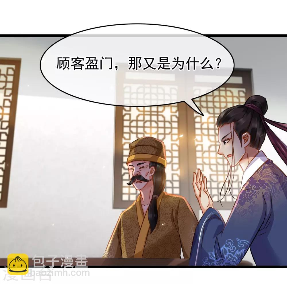 《南宋第一卧底》第65话 突破僵局 第10页