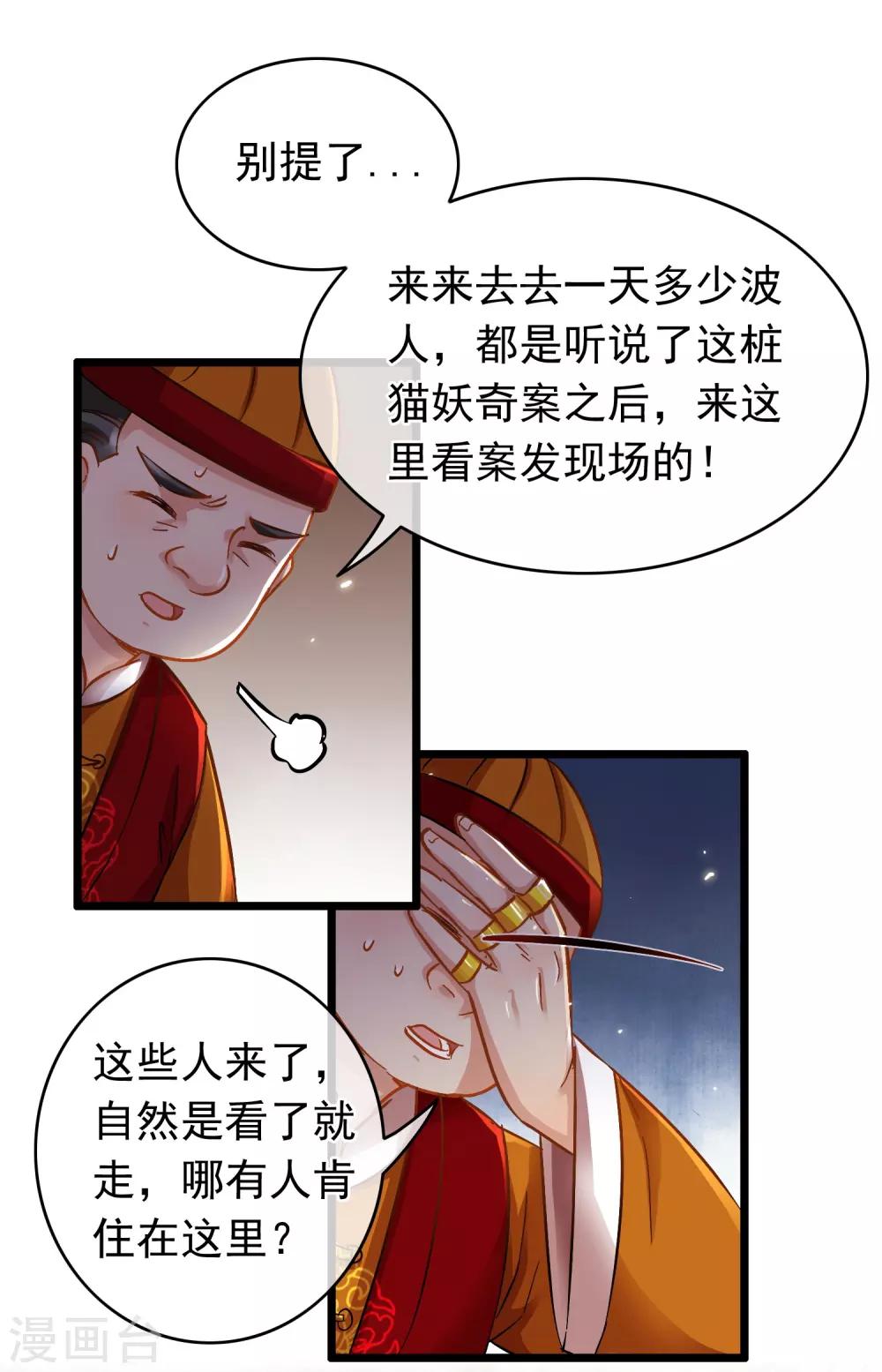《南宋第一卧底》第65话 突破僵局 第11页
