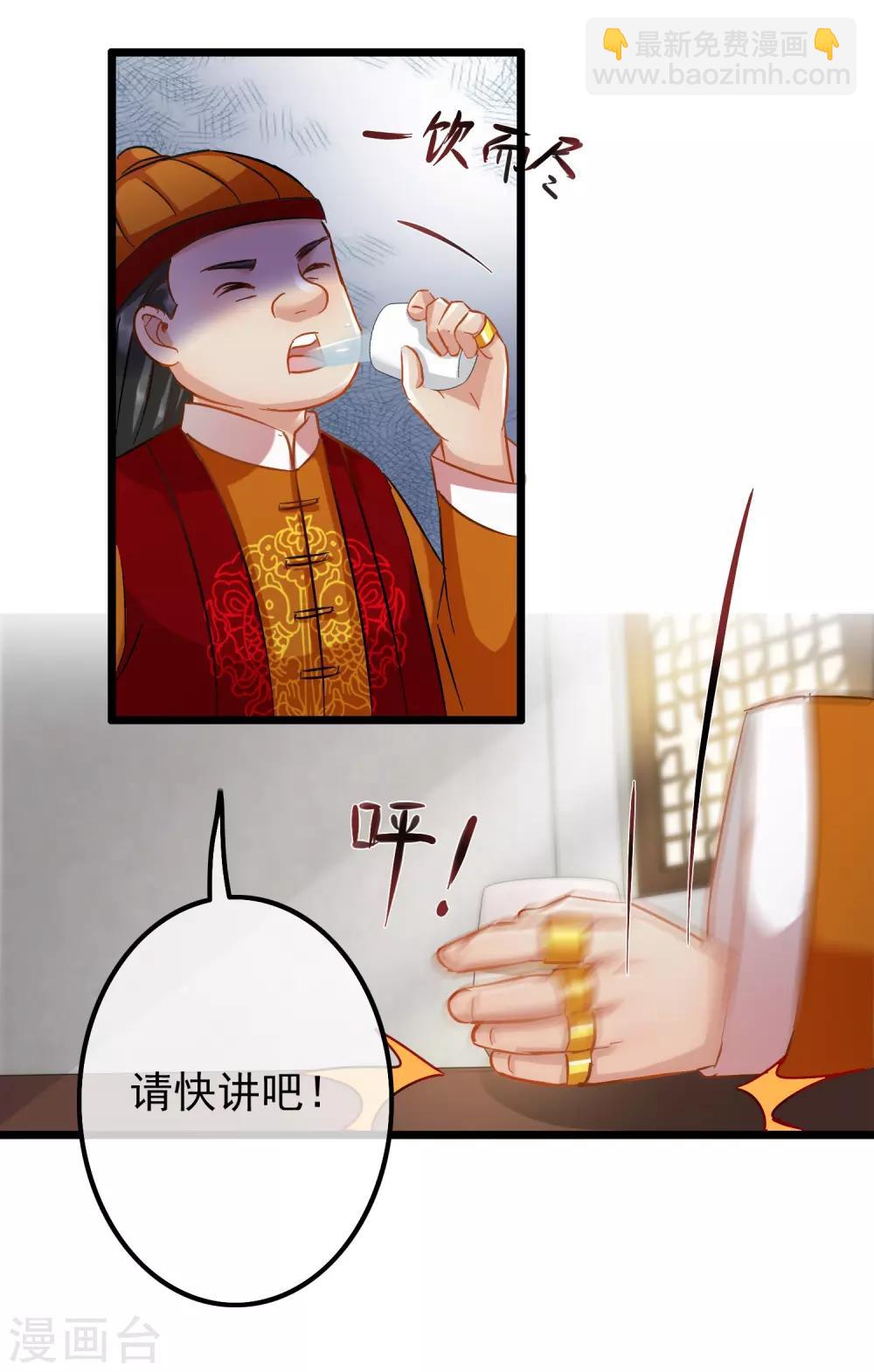 《南宋第一卧底》第65话 突破僵局 第16页