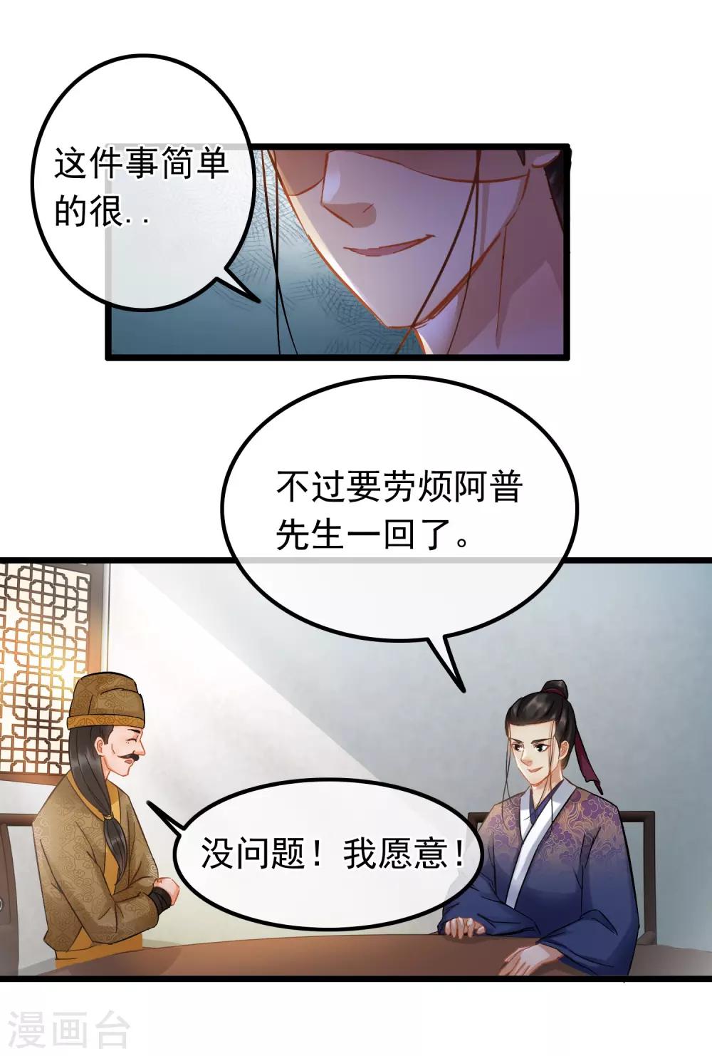 《南宋第一卧底》第65话 突破僵局 第17页