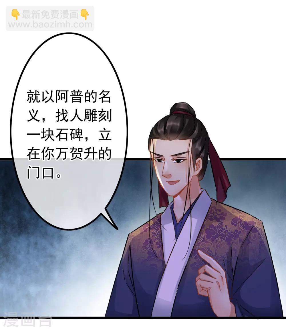 《南宋第一卧底》第65话 突破僵局 第18页
