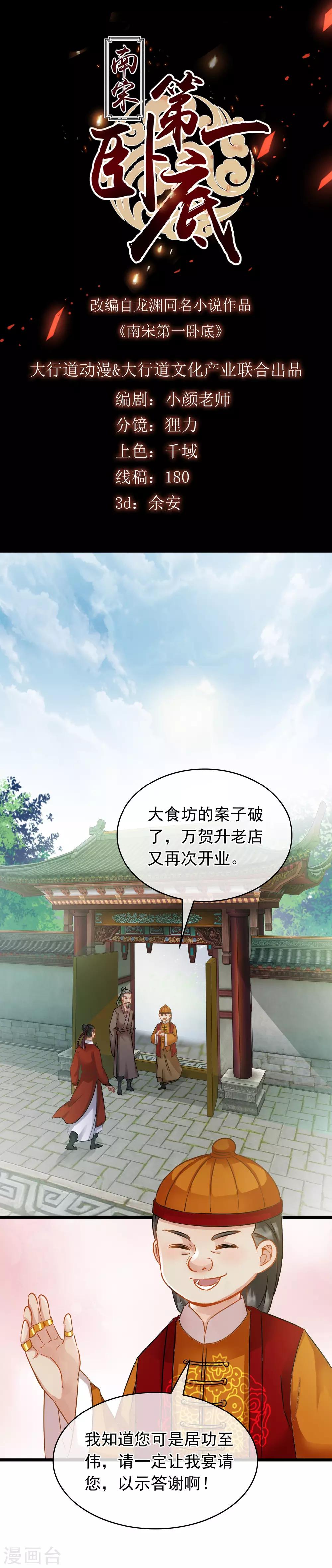 《南宋第一卧底》第65话 突破僵局 第1页