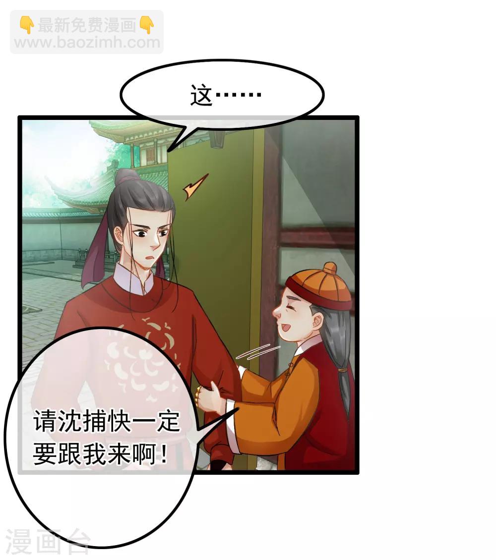 《南宋第一卧底》第65话 突破僵局 第2页