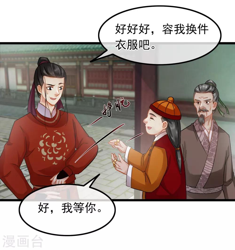 《南宋第一卧底》第65话 突破僵局 第3页