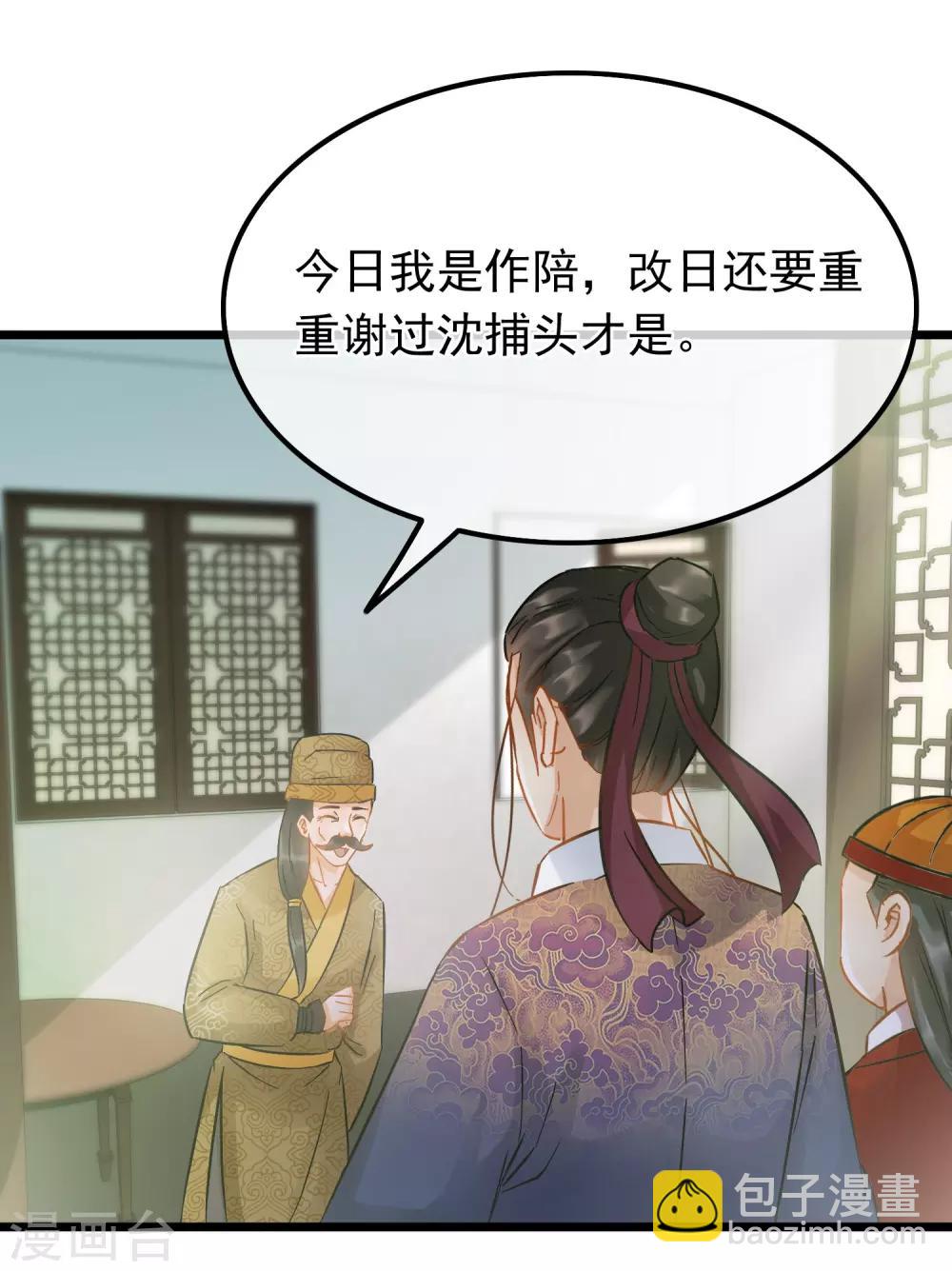 《南宋第一卧底》第65话 突破僵局 第7页